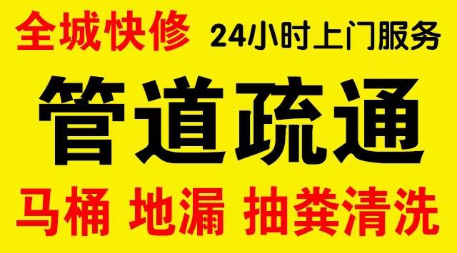 黄浦淮海中路厨房菜盆/厕所马桶下水管道堵塞,地漏反水疏通电话厨卫管道维修